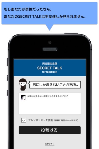 SECRET TALK for Facebook screenshot 3