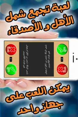 Game screenshot صح أم خطأ - مسابقة ذكاء و سرعة بديهة hack
