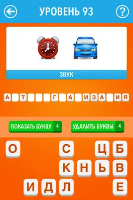 Game screenshot Эмодзи Викторина Россия ~ Фильма, ТВ, знаменитости, бренды (Emoji Quiz) apk