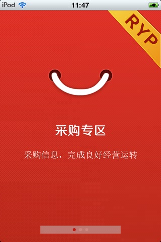 中国日用品商场平台 screenshot 2