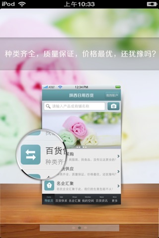 陕西日用百货平台 screenshot 2