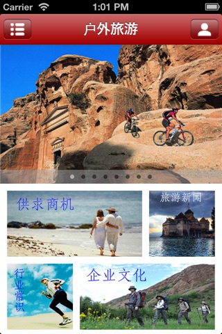 中国户外旅游 screenshot 2