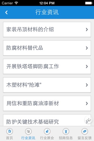 中国防腐网APP screenshot 3