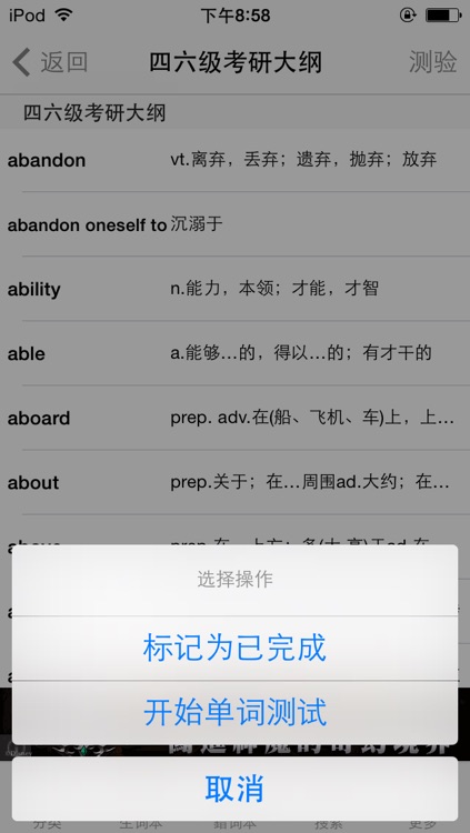 四级六级CET4、6考研大纲核心词汇专业版