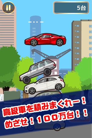 高級車つみ screenshot 2