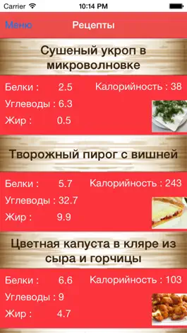 Game screenshot Рецепты с калориями mod apk