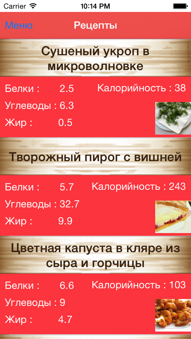 Рецепты с калориями