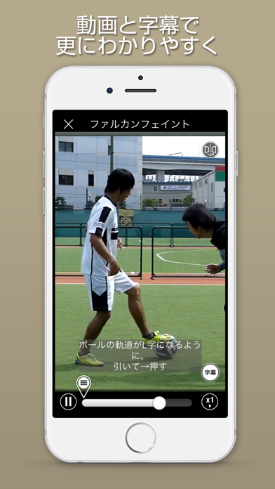 TRICkSTAR5 サッカー＆リフティン... screenshot1