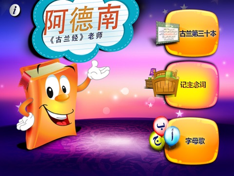 Screenshot #4 pour ＜＜古兰经＞＞老师阿德南