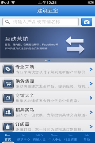 中国建筑五金平台 screenshot 3