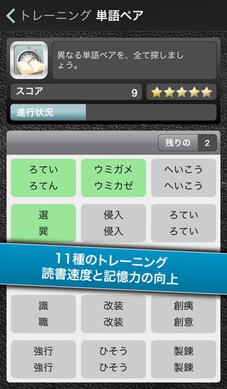 スピードリーディングiPhone版 screenshot1