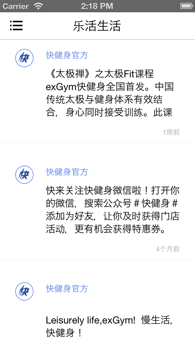 快健身 screenshot 4