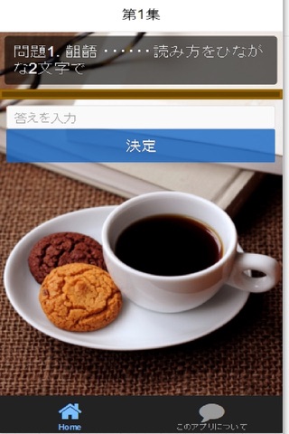 難解な漢字読み方と意味 screenshot 2