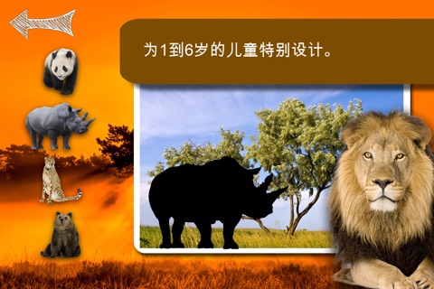 Free Shape Game Wildlife Photo screenshot 2