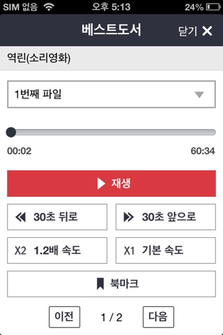 한국시각장애인복지관 모바일 소리책 screenshot 4