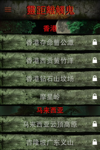 触鬼 screenshot 4