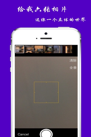720度全景相机-制作可旋转三维立体效果 screenshot 2