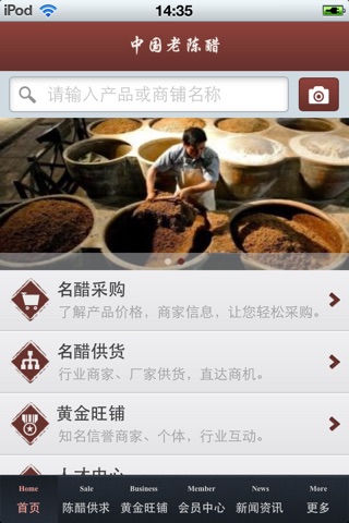 中国老陈醋平台 screenshot 3