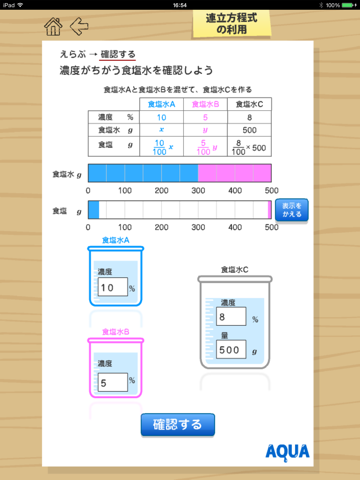 連立方程式の利用 さわってうごく数学「AQUAアクア」のおすすめ画像4