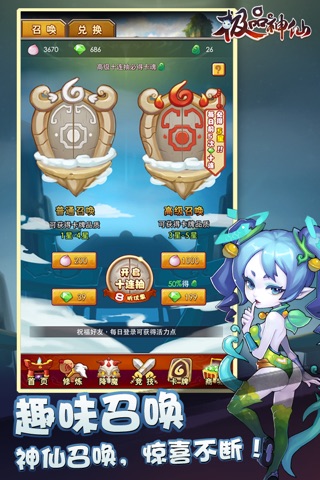 极品神仙 screenshot 3