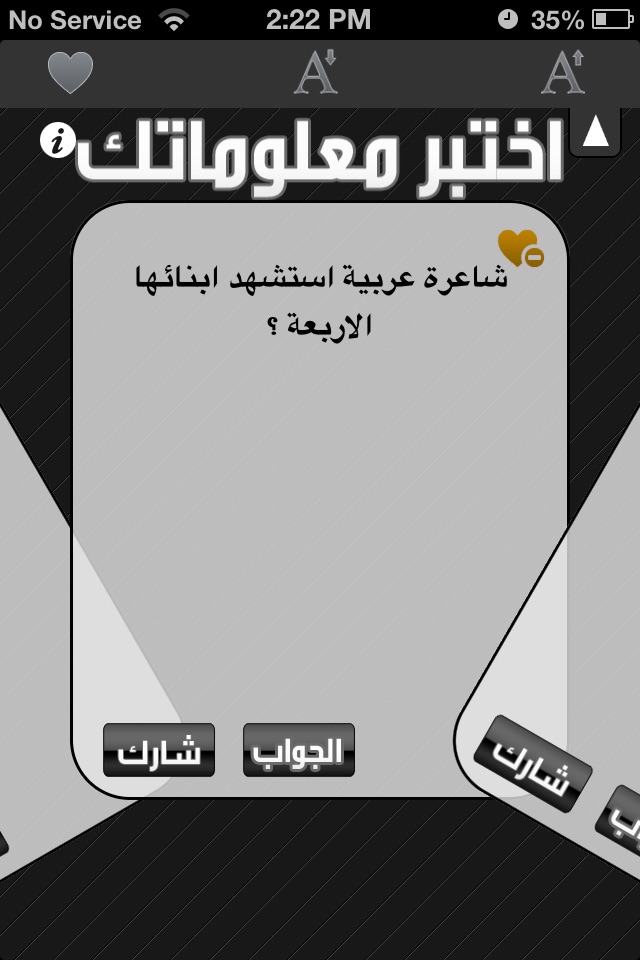 اختبر معلوماتك ! screenshot 2