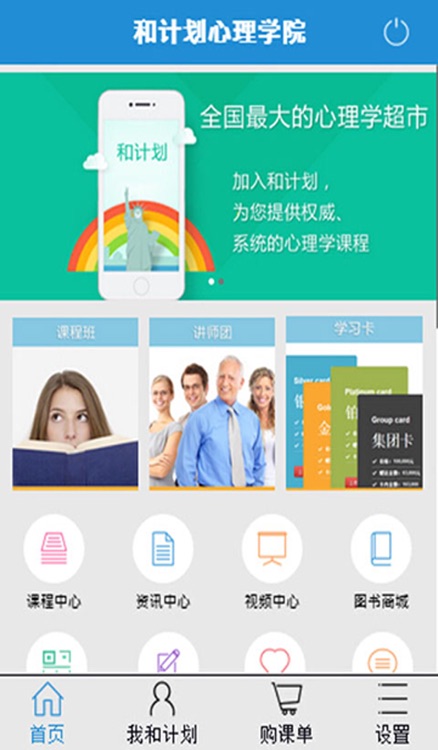 和计划心理学院 screenshot-4