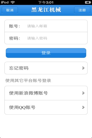 黑龙江机械平台 screenshot 3