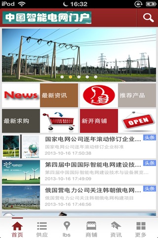 中国智能电网门户 screenshot 2