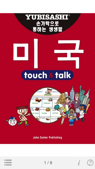 指さし会話 韓国語―アメリカ touch＆talk（LITE版）のおすすめ画像1