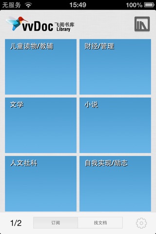 飞阅 screenshot 2