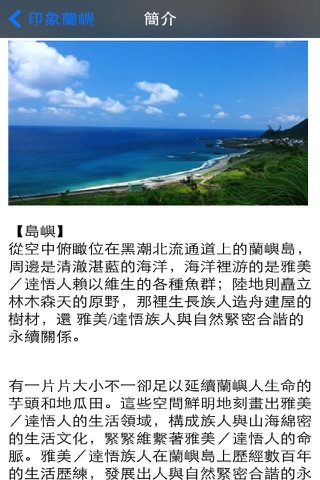 蘭嶼旅遊 screenshot 2