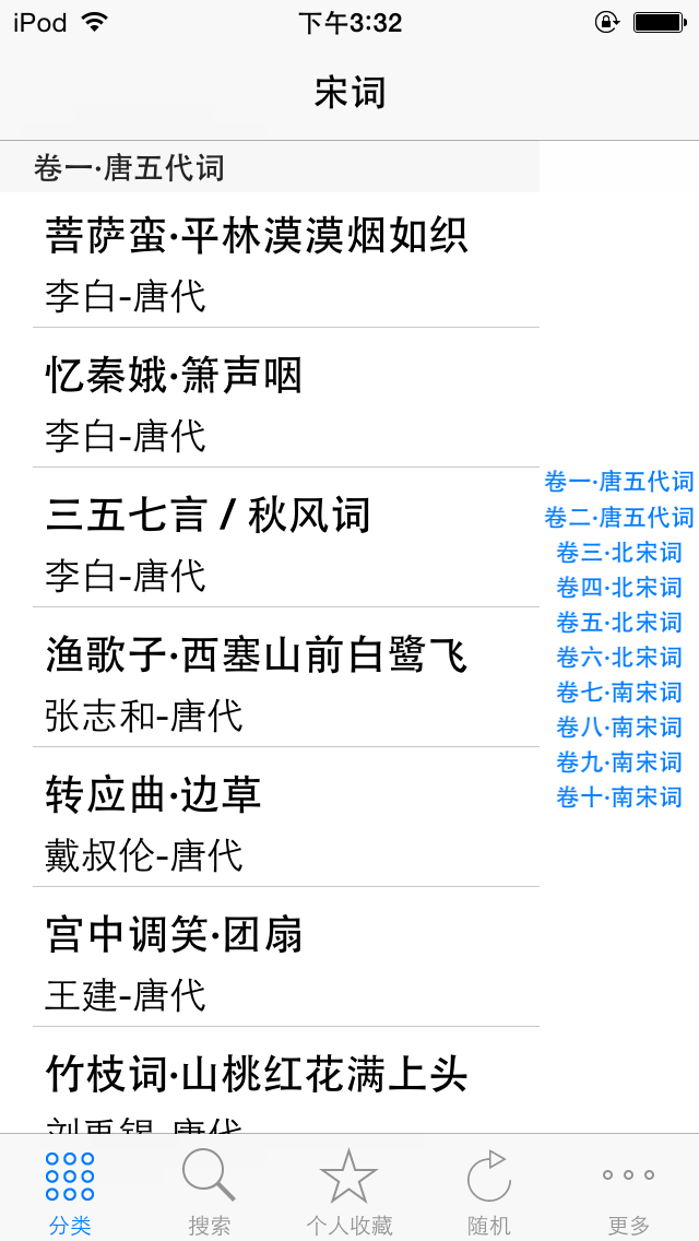 Screenshot #1 pour 宋词三百首精选