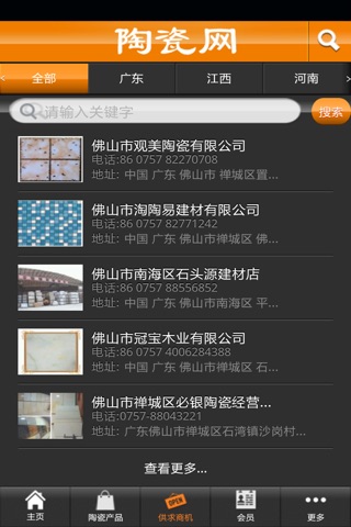 陶瓷网 screenshot 3