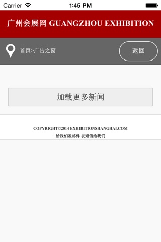 广州会展网 screenshot 2