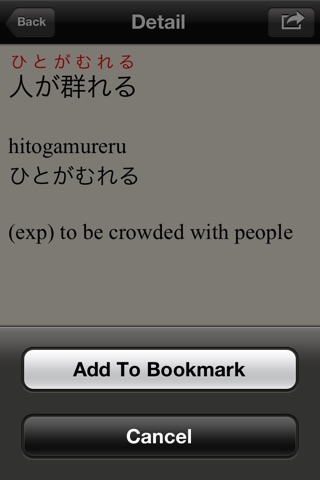 和英辞典(Japanese-English Dictionary) screenshot 4