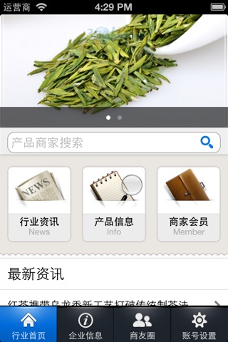 江苏茶叶网 screenshot 2