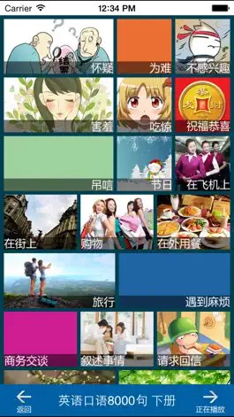 Game screenshot 日常英语口语大全 apk