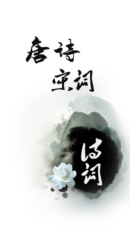 【有声】唐诗宋词全集