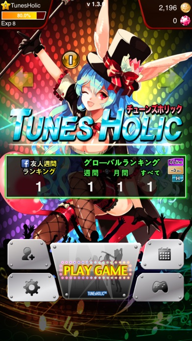 チューンズホリック ∞(アンリミテッド) screenshot1