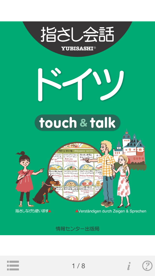 指さし会話ドイツ touch＆talk（LITE版）のおすすめ画像1