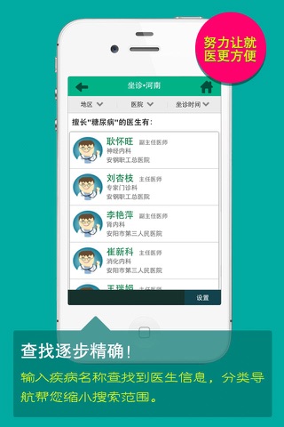 坐诊河南 screenshot 4