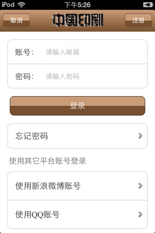 中国印刷平台 screenshot 4