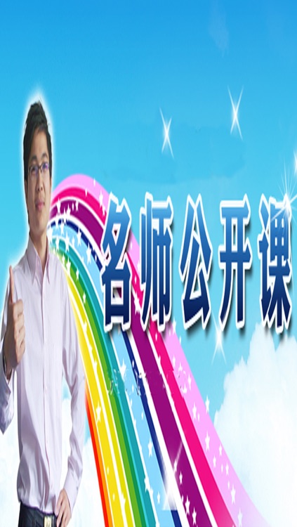 公开课