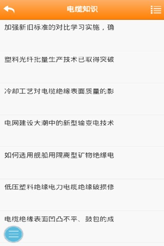 中国电线电缆网 screenshot 4