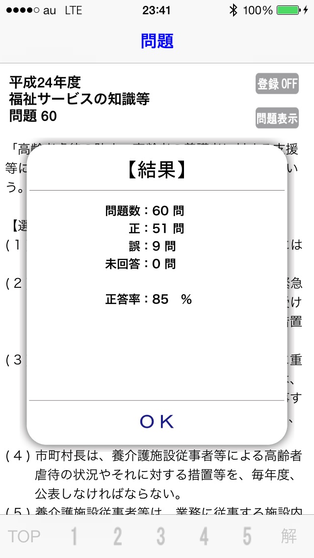 ケアマネージャー試験問題集のおすすめ画像4