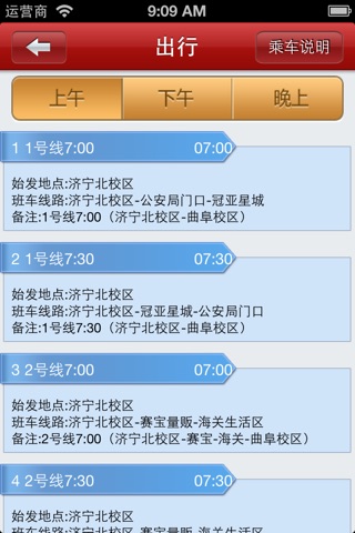 爱济宁学院 screenshot 2