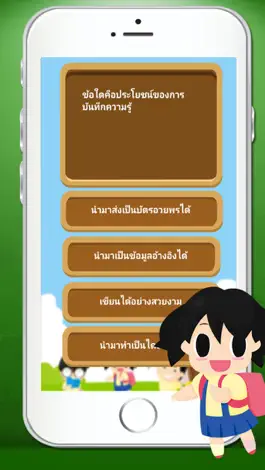 Game screenshot แบบทดสอบ ป.2 hack