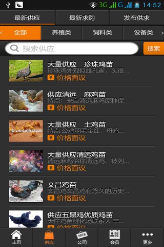 中国养殖门户 screenshot 2