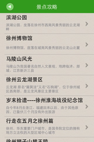 徐州网 screenshot 2