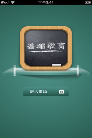 中国基础教育平台 screenshot 2